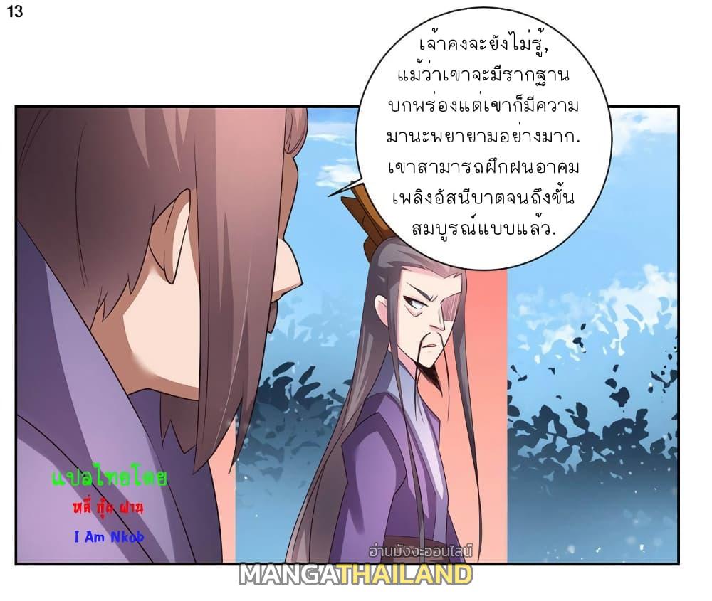 Above All Gods ตอนที่ 59 แปลไทย รูปที่ 14