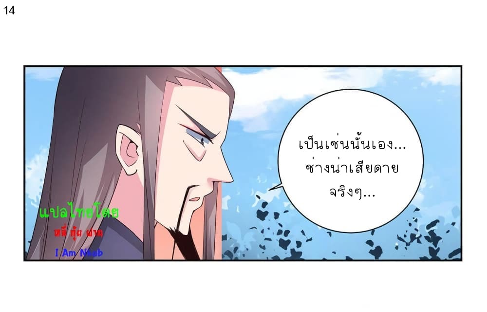 Above All Gods ตอนที่ 59 แปลไทย รูปที่ 15