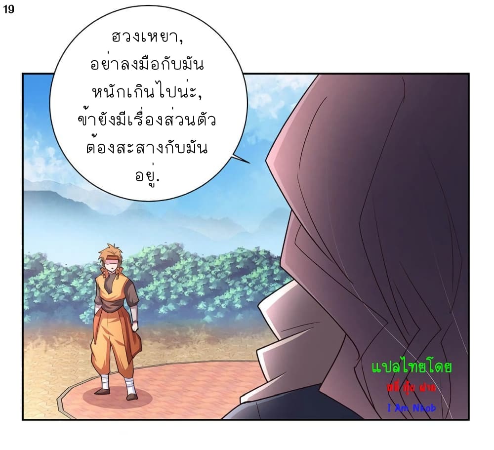 Above All Gods ตอนที่ 59 แปลไทย รูปที่ 20