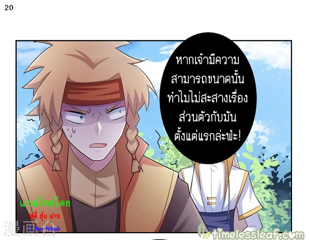 Above All Gods ตอนที่ 59 แปลไทย รูปที่ 21