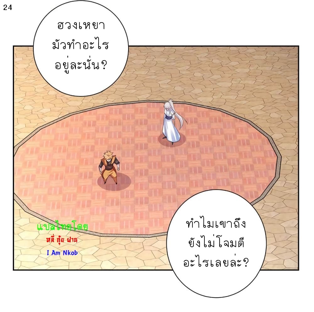 Above All Gods ตอนที่ 59 แปลไทย รูปที่ 25