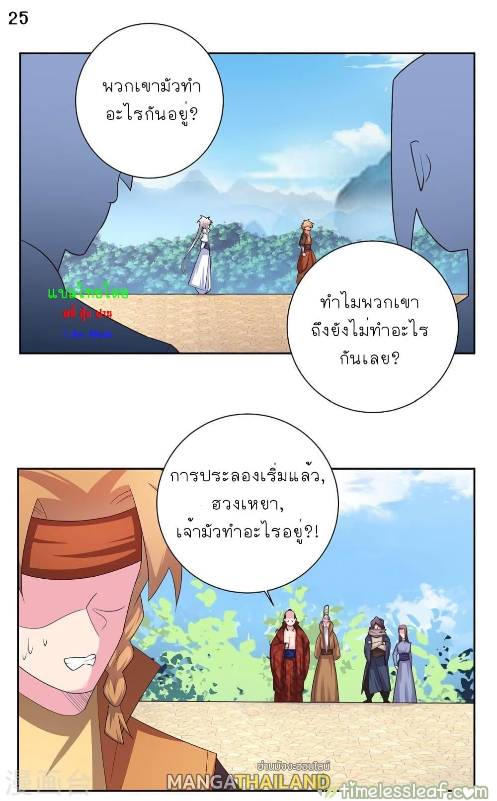 Above All Gods ตอนที่ 59 แปลไทย รูปที่ 26