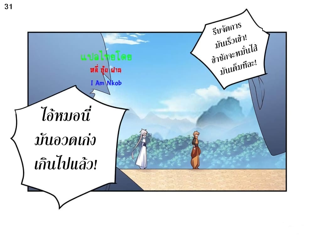 Above All Gods ตอนที่ 59 แปลไทย รูปที่ 32