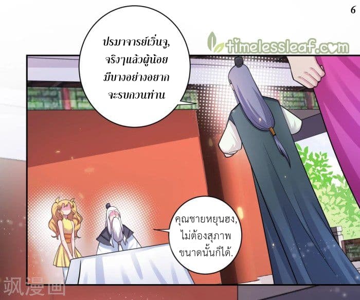 Above All Gods ตอนที่ 6.5 แปลไทย รูปที่ 7