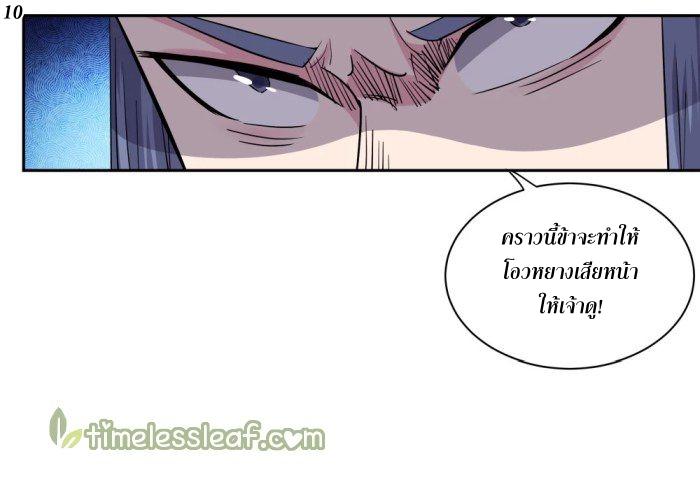 Above All Gods ตอนที่ 6 แปลไทย รูปที่ 10