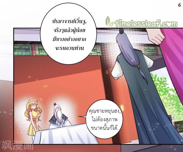 Above All Gods ตอนที่ 6 แปลไทย รูปที่ 24