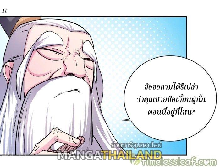 Above All Gods ตอนที่ 6 แปลไทย รูปที่ 29