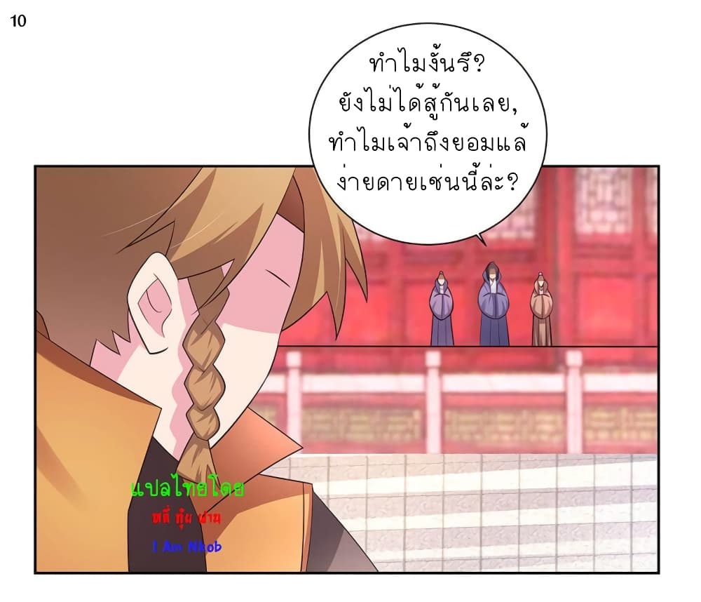 Above All Gods ตอนที่ 60 แปลไทย รูปที่ 11