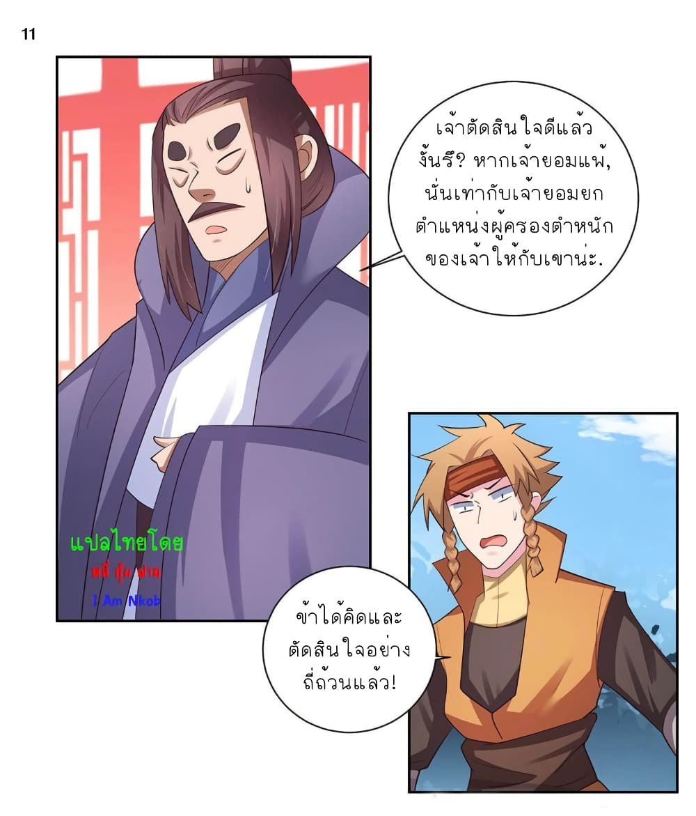 Above All Gods ตอนที่ 60 แปลไทย รูปที่ 12