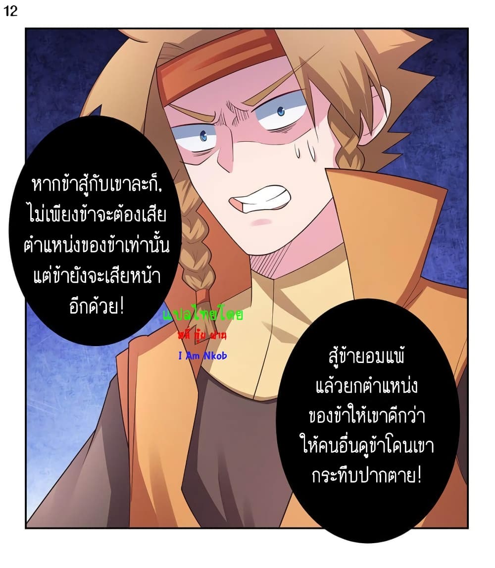 Above All Gods ตอนที่ 60 แปลไทย รูปที่ 13