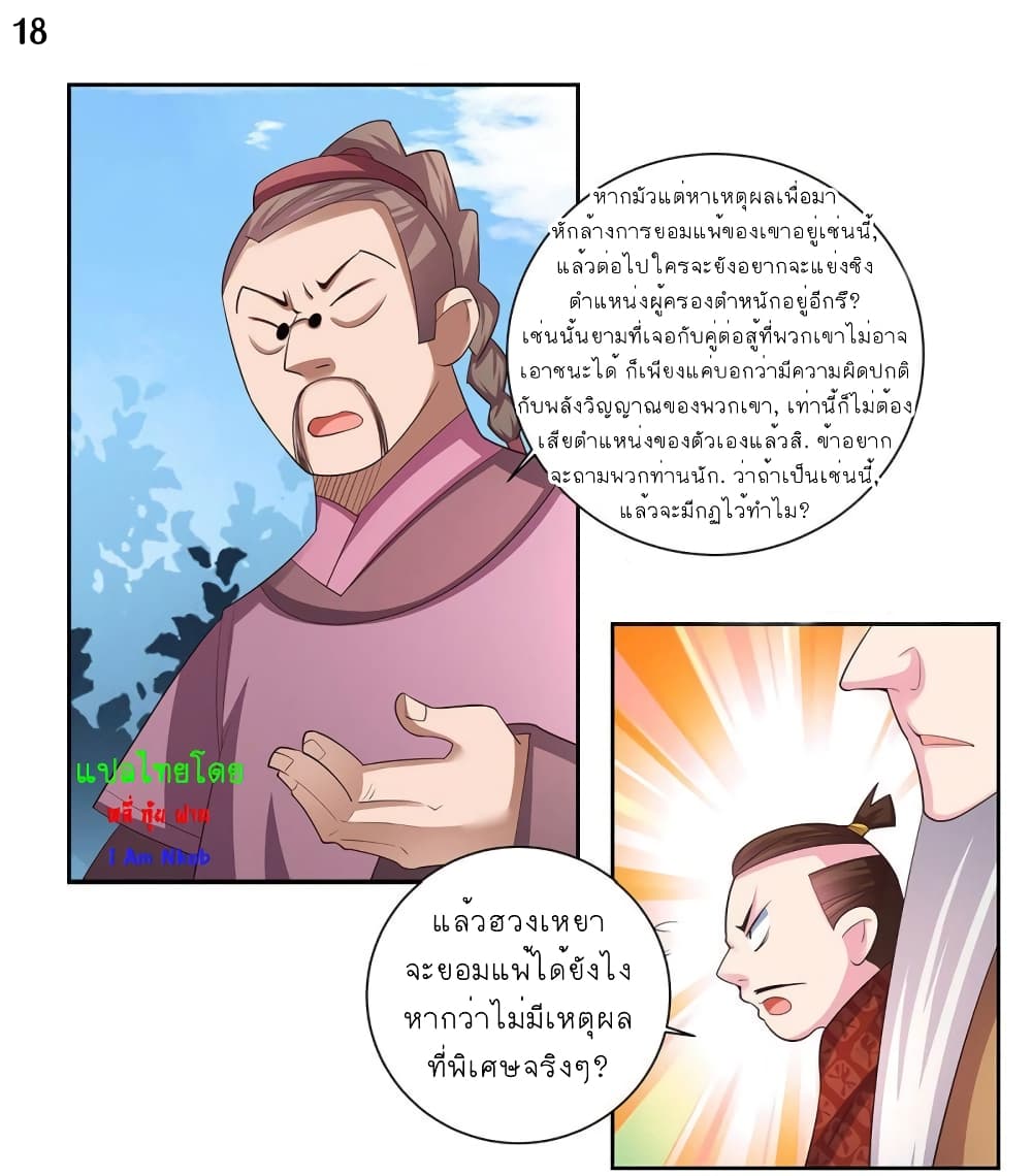 Above All Gods ตอนที่ 60 แปลไทย รูปที่ 19