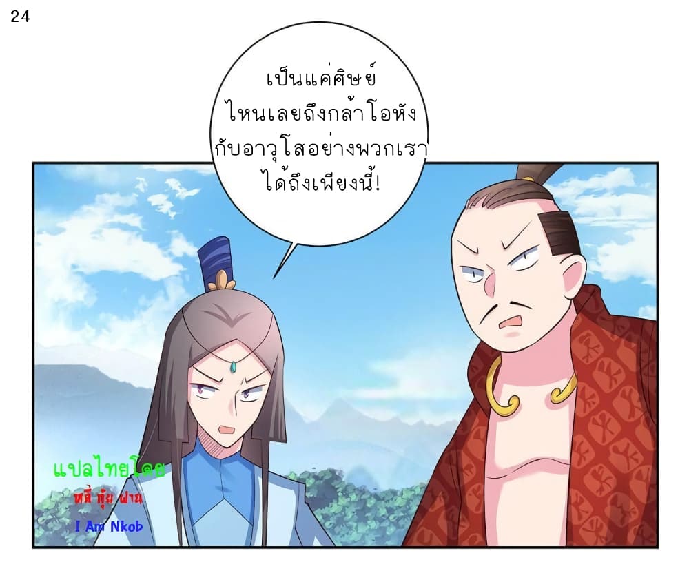 Above All Gods ตอนที่ 60 แปลไทย รูปที่ 25