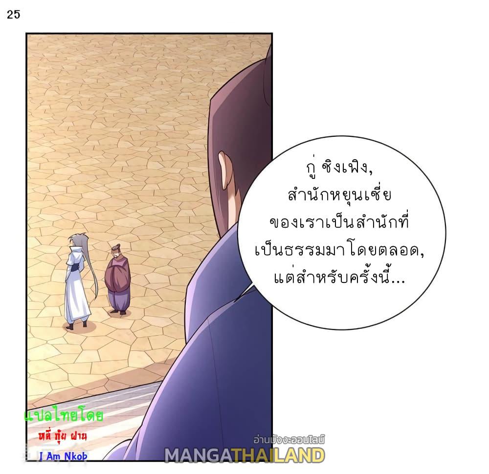 Above All Gods ตอนที่ 60 แปลไทย รูปที่ 26