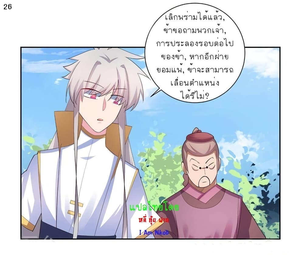 Above All Gods ตอนที่ 60 แปลไทย รูปที่ 27