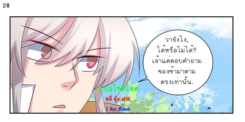 Above All Gods ตอนที่ 60 แปลไทย รูปที่ 29