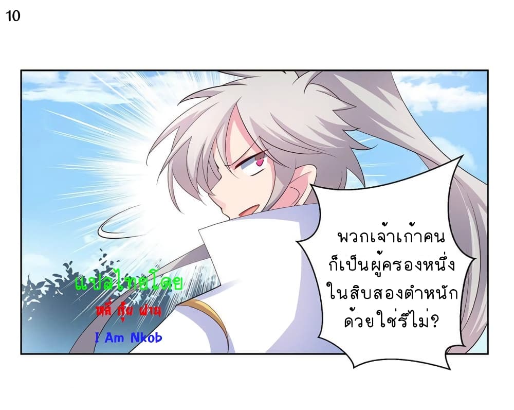 Above All Gods ตอนที่ 62 แปลไทย รูปที่ 11