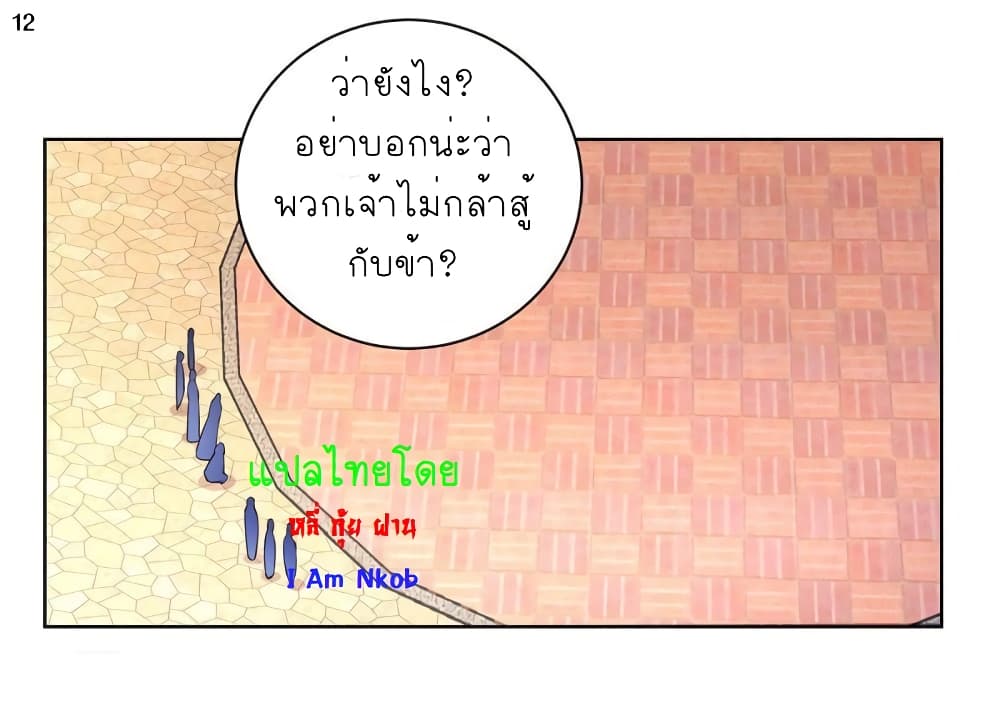 Above All Gods ตอนที่ 62 แปลไทย รูปที่ 13