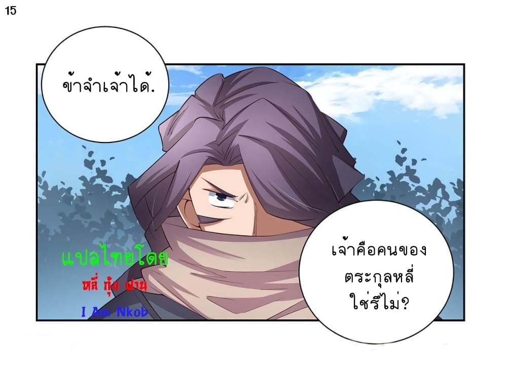 Above All Gods ตอนที่ 62 แปลไทย รูปที่ 16