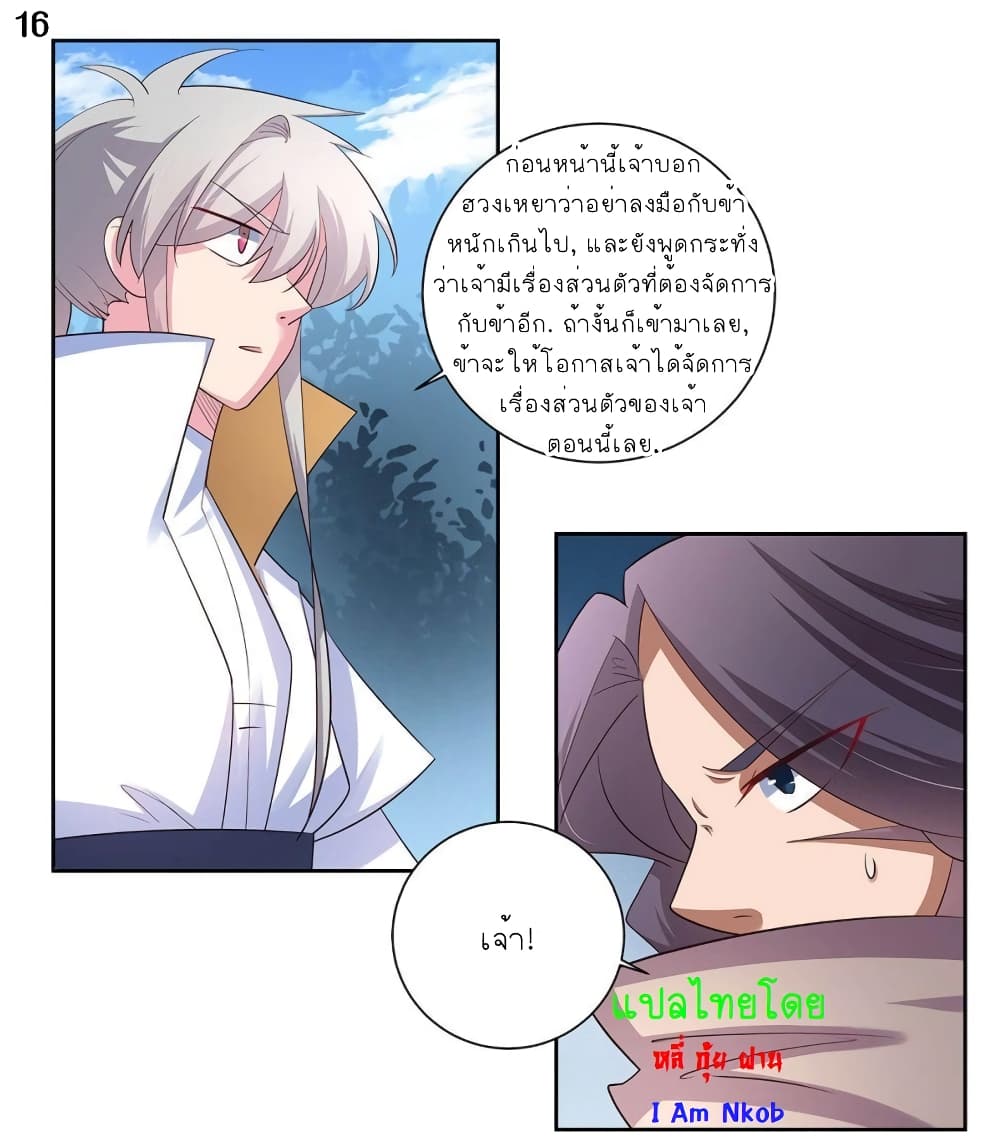 Above All Gods ตอนที่ 62 แปลไทย รูปที่ 17