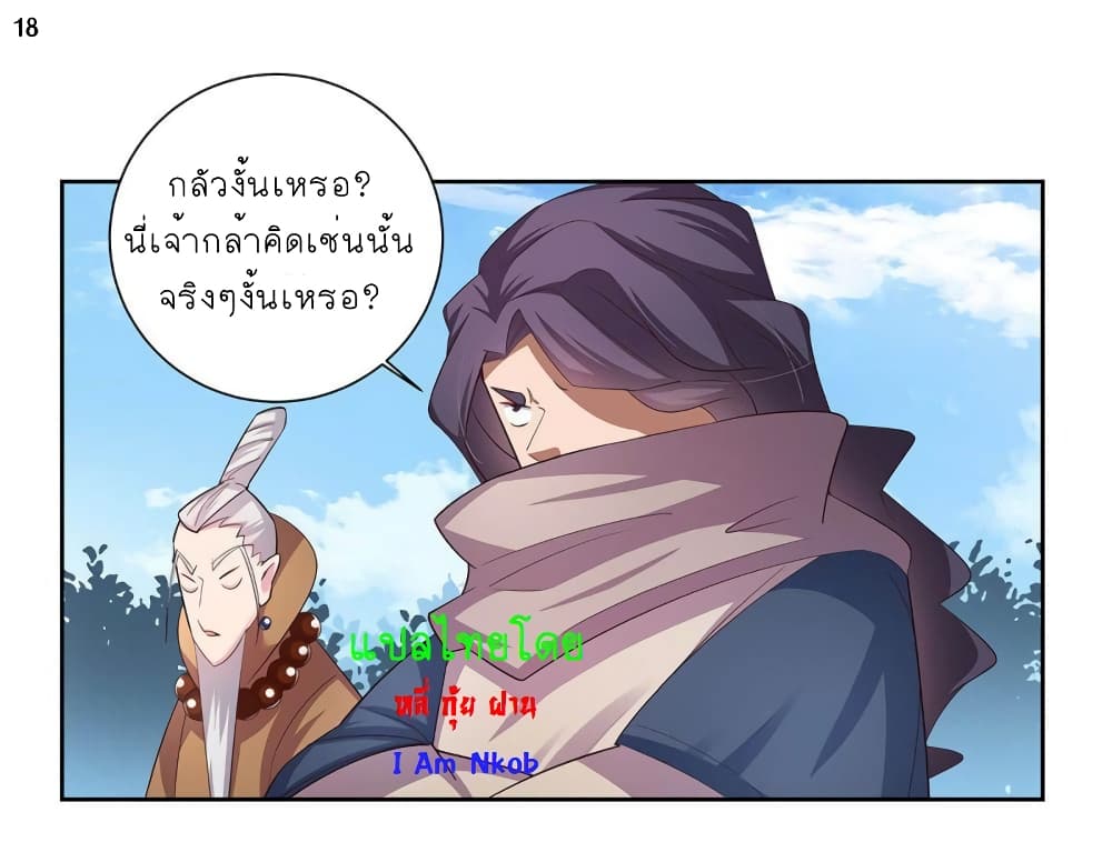 Above All Gods ตอนที่ 62 แปลไทย รูปที่ 19