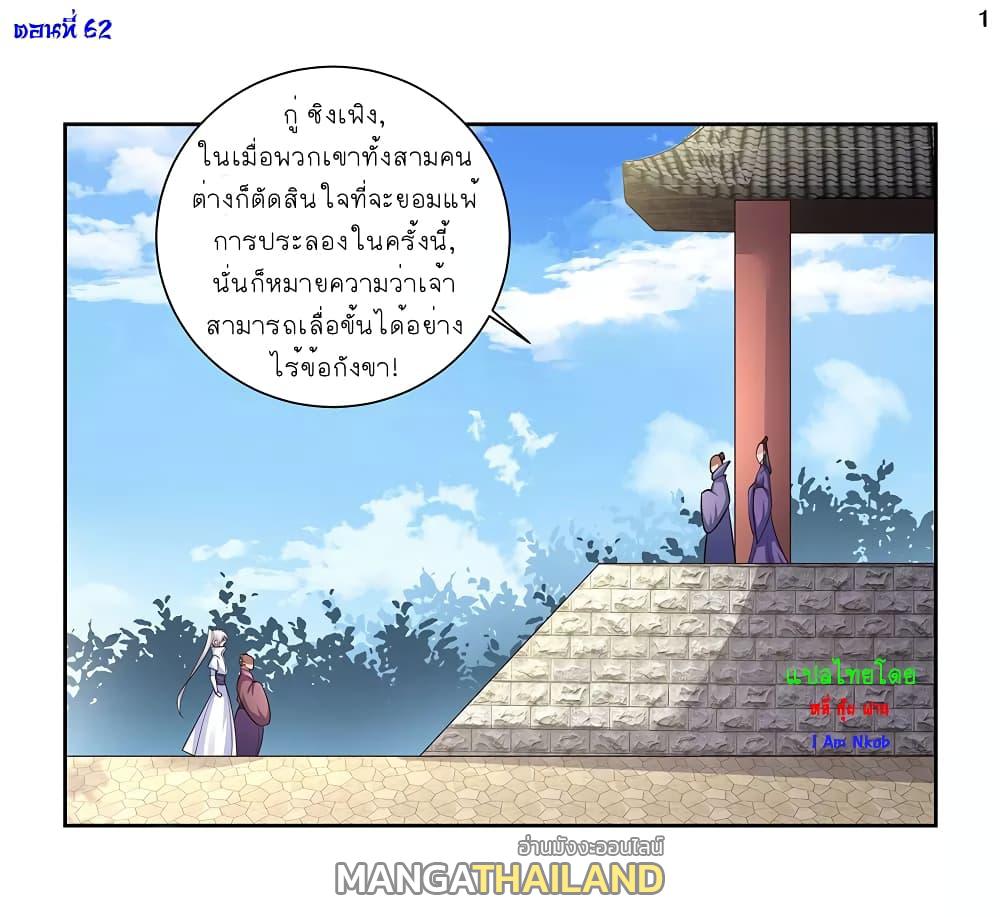 Above All Gods ตอนที่ 62 แปลไทย รูปที่ 2