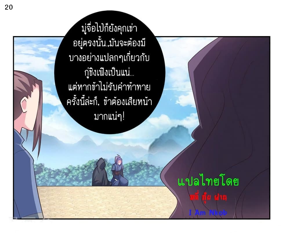 Above All Gods ตอนที่ 62 แปลไทย รูปที่ 21