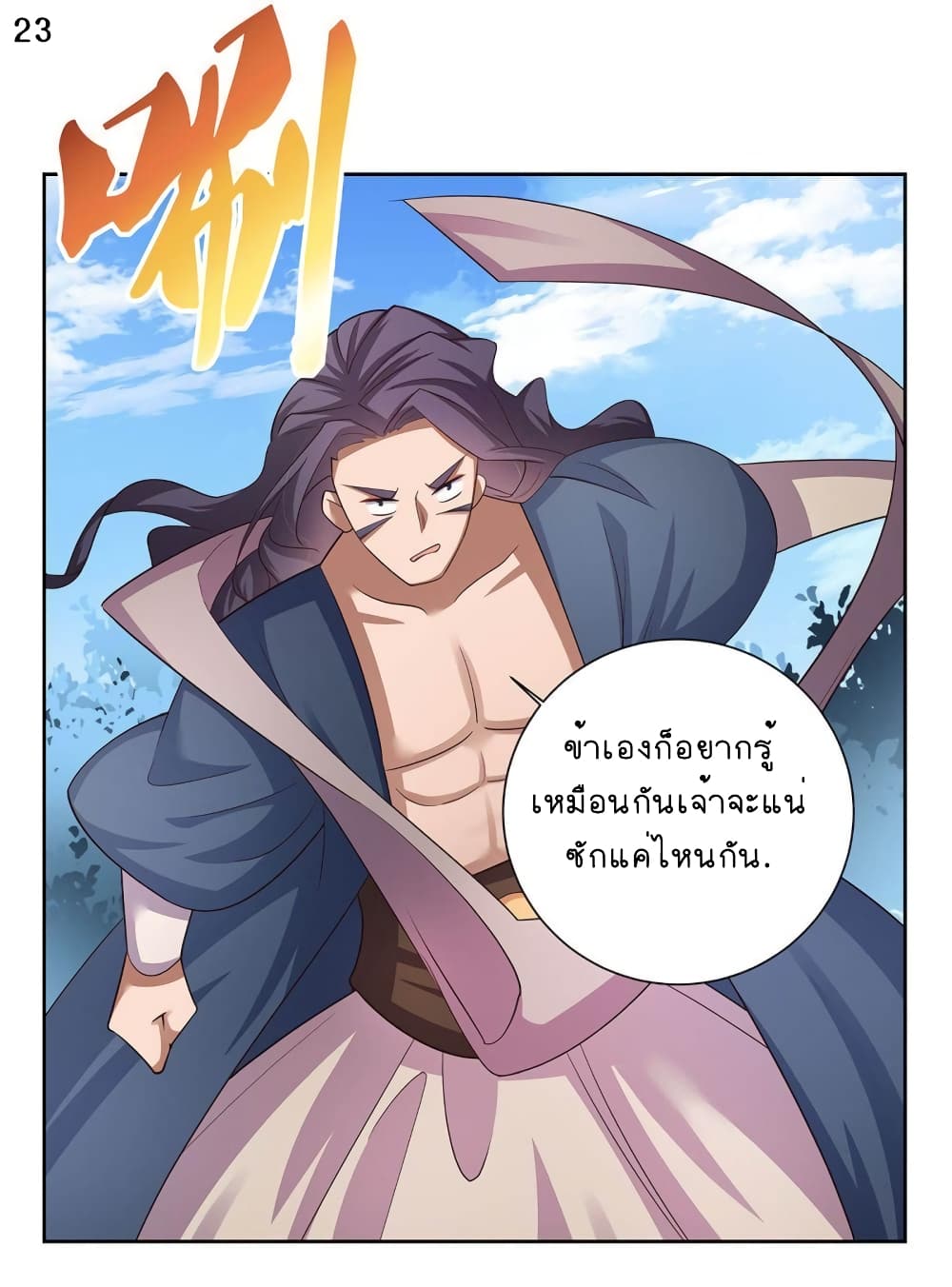 Above All Gods ตอนที่ 62 แปลไทย รูปที่ 24