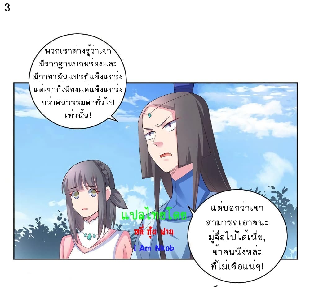 Above All Gods ตอนที่ 62 แปลไทย รูปที่ 4