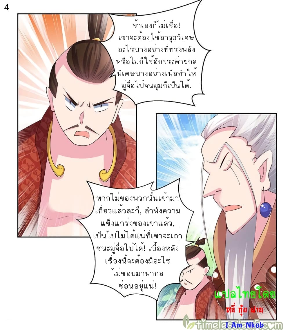 Above All Gods ตอนที่ 62 แปลไทย รูปที่ 5