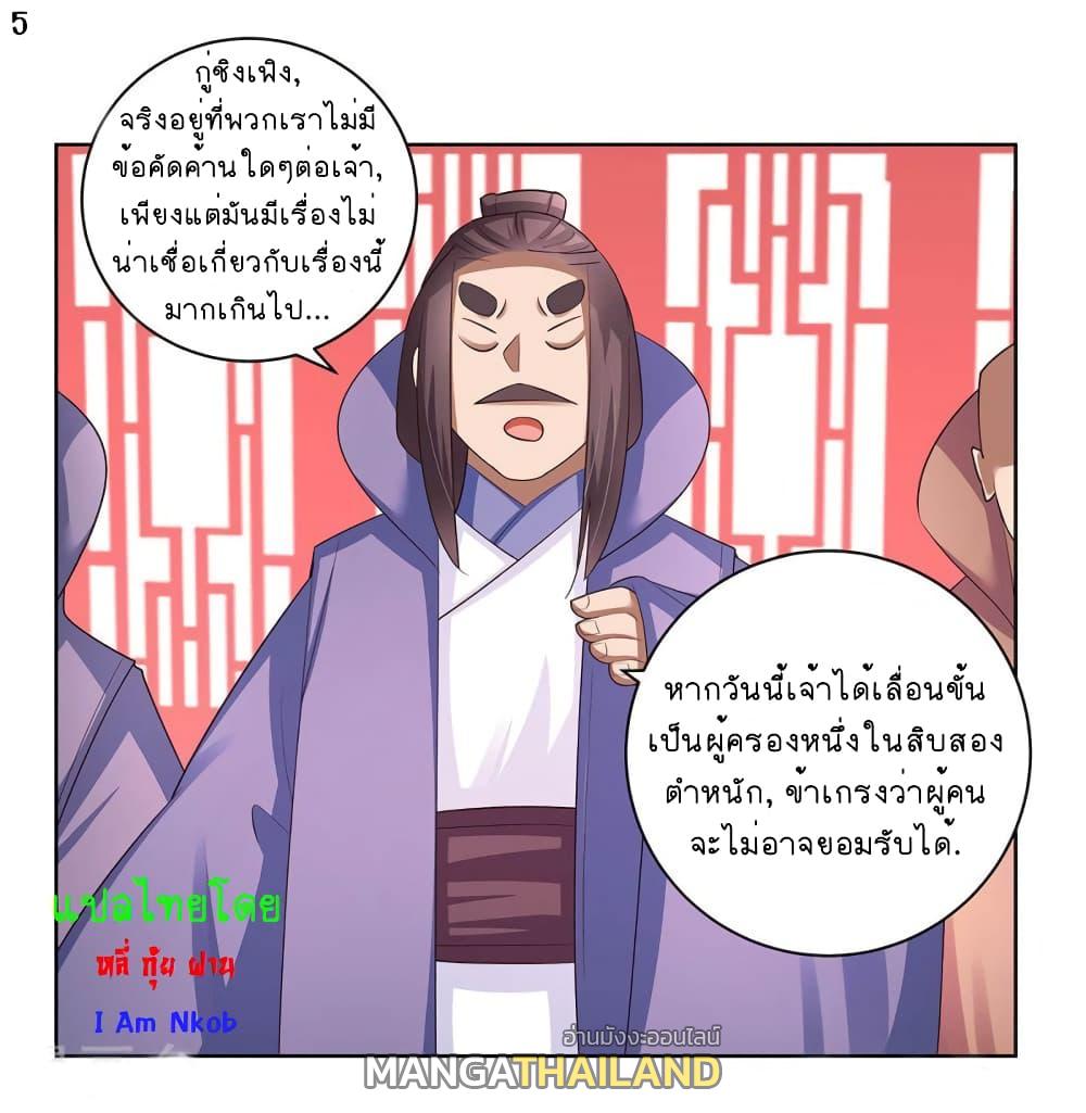 Above All Gods ตอนที่ 62 แปลไทย รูปที่ 6