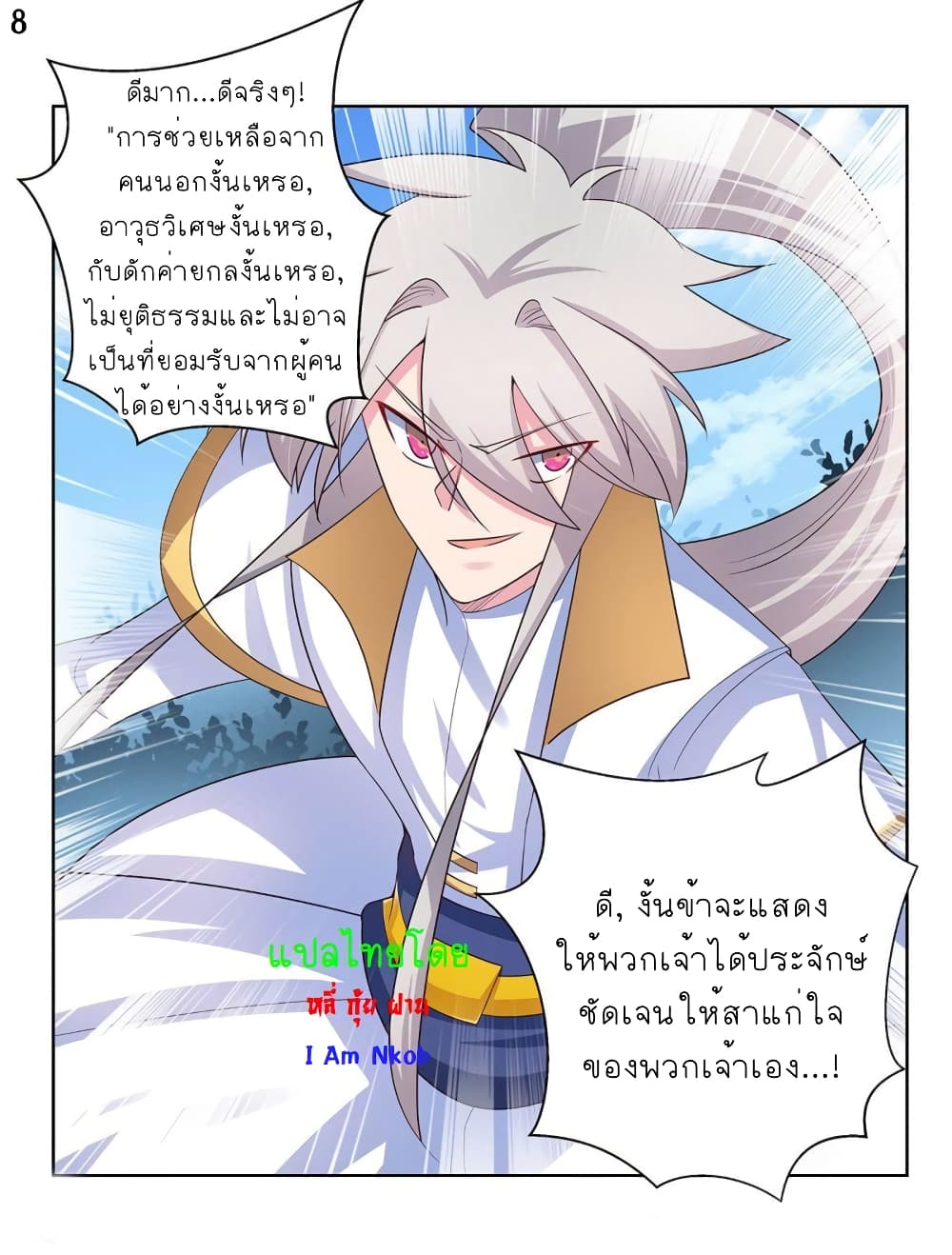 Above All Gods ตอนที่ 62 แปลไทย รูปที่ 9