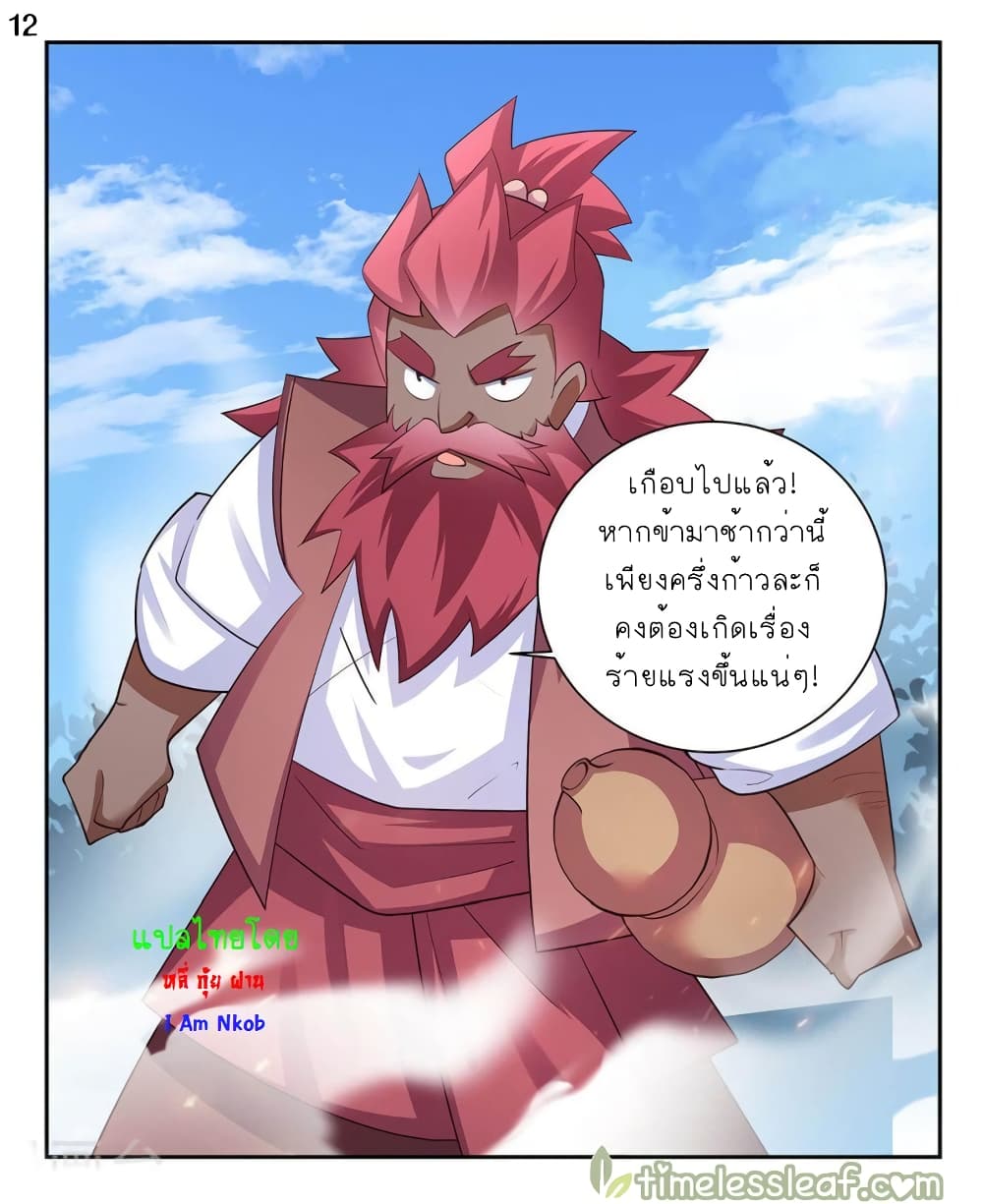 Above All Gods ตอนที่ 64 แปลไทย รูปที่ 13