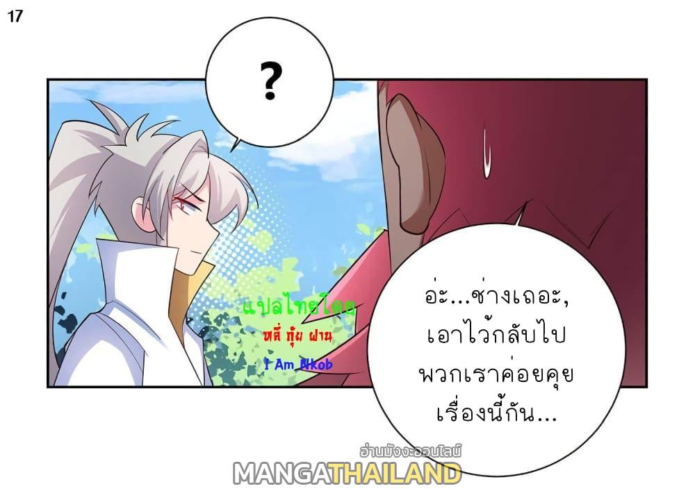 Above All Gods ตอนที่ 64 แปลไทย รูปที่ 18