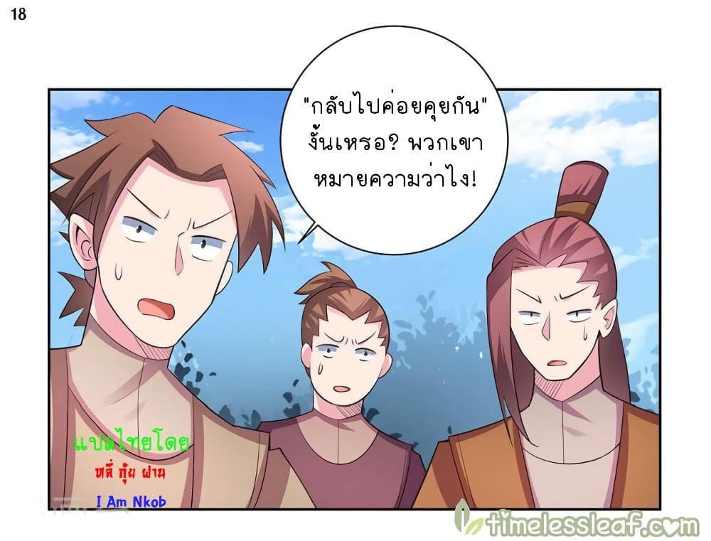 Above All Gods ตอนที่ 64 แปลไทย รูปที่ 19