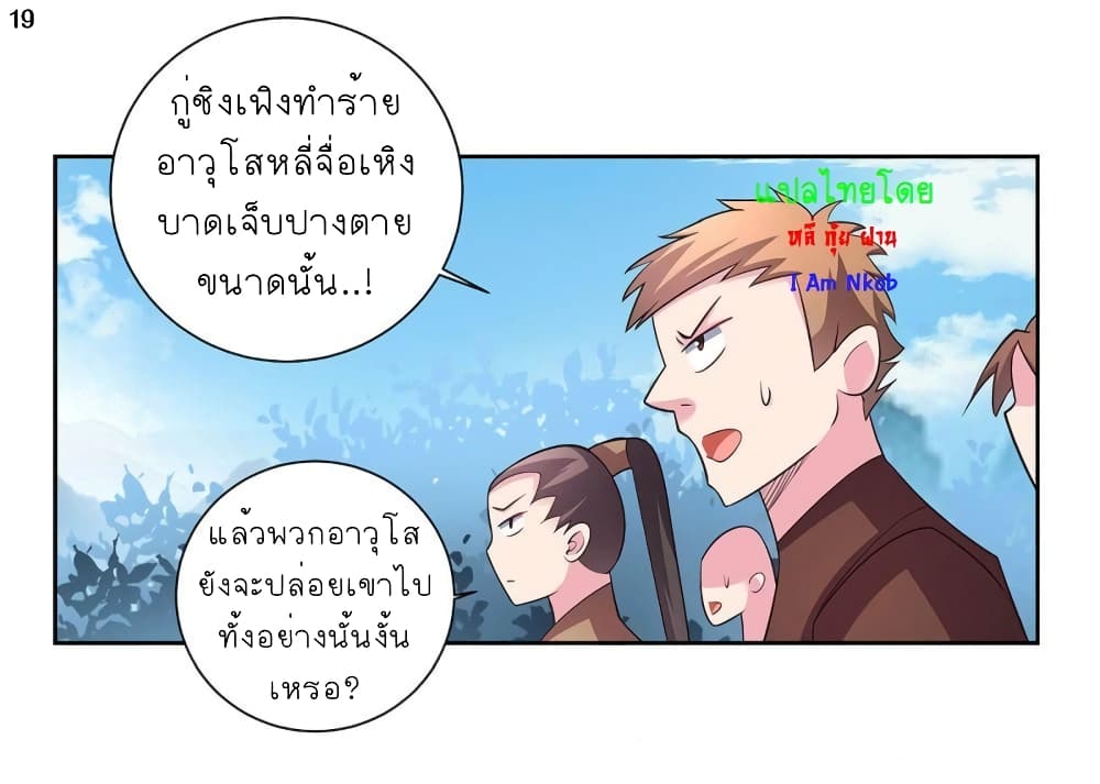 Above All Gods ตอนที่ 64 แปลไทย รูปที่ 20