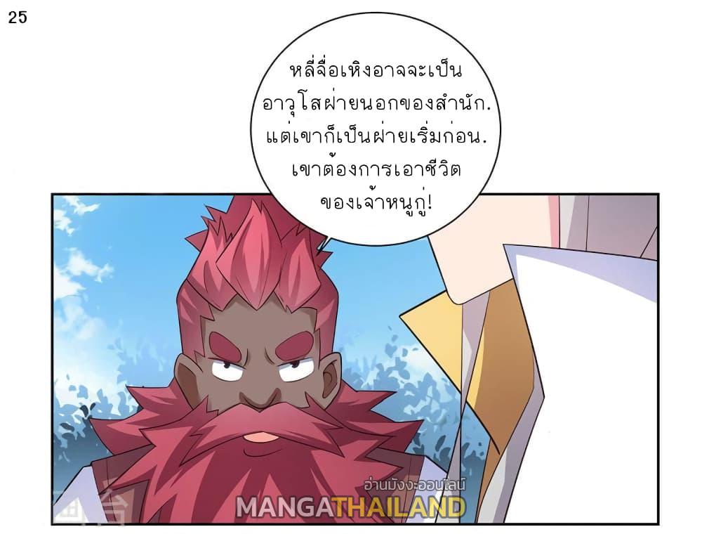 Above All Gods ตอนที่ 64 แปลไทย รูปที่ 26