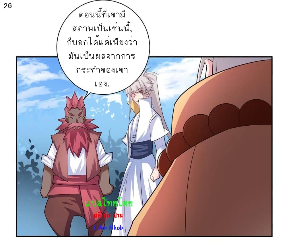 Above All Gods ตอนที่ 64 แปลไทย รูปที่ 27