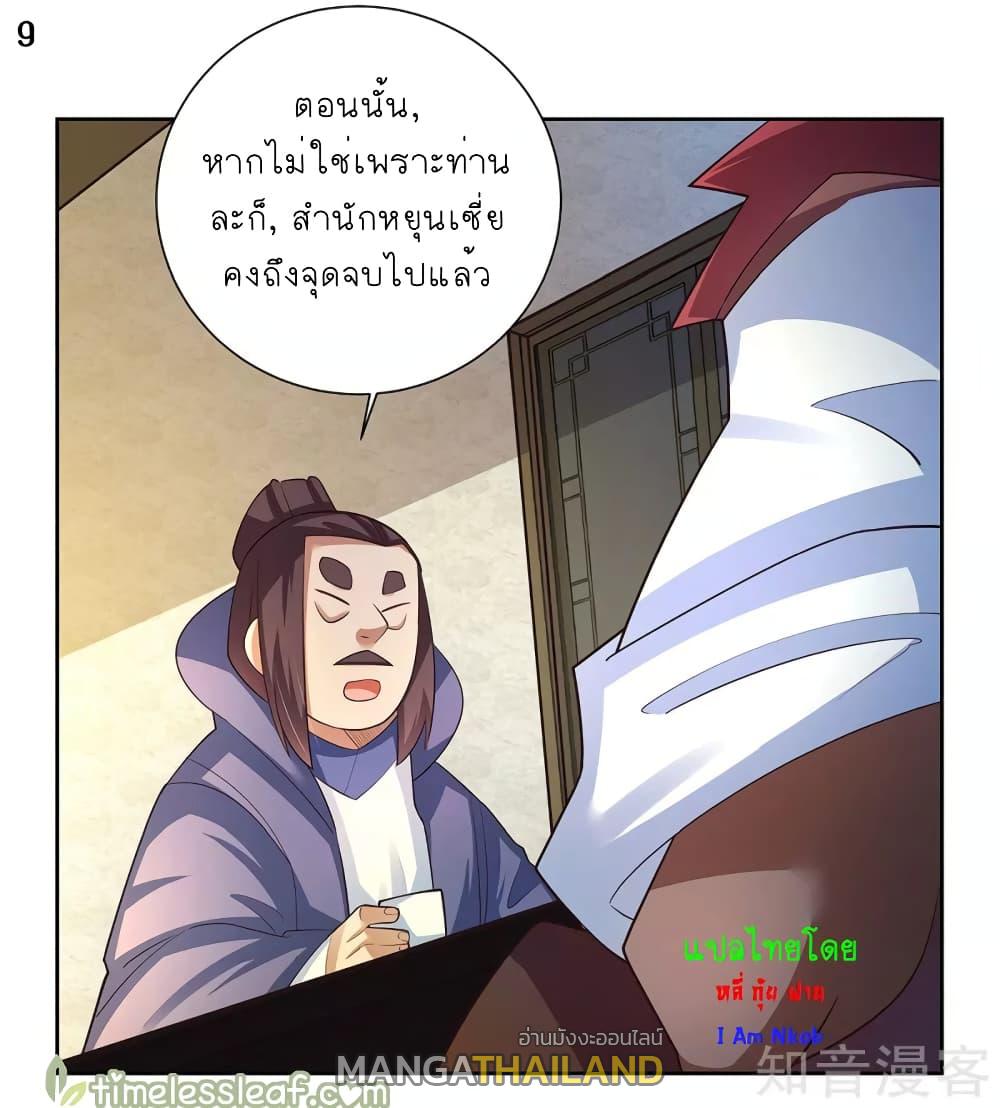 Above All Gods ตอนที่ 66 แปลไทย รูปที่ 10