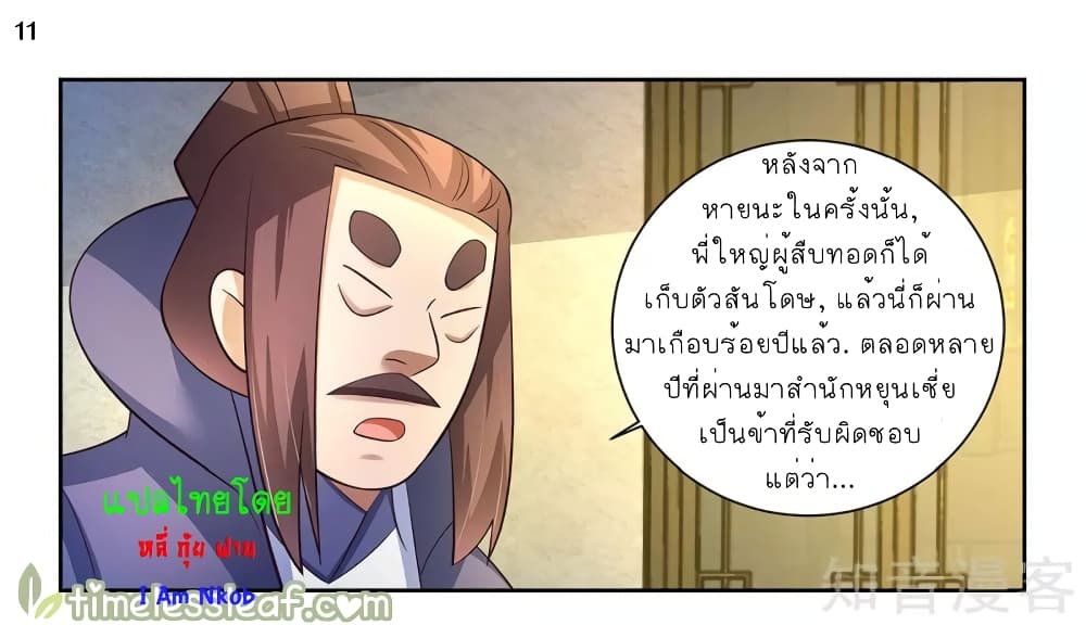 Above All Gods ตอนที่ 66 แปลไทย รูปที่ 12