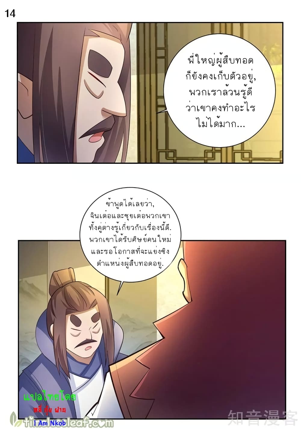 Above All Gods ตอนที่ 66 แปลไทย รูปที่ 15