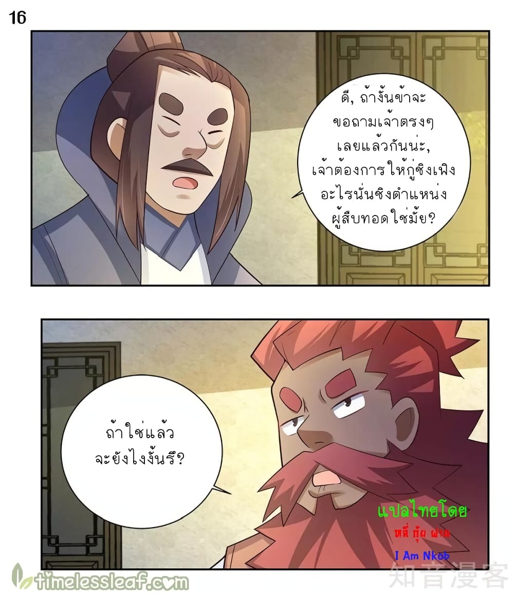 Above All Gods ตอนที่ 66 แปลไทย รูปที่ 17