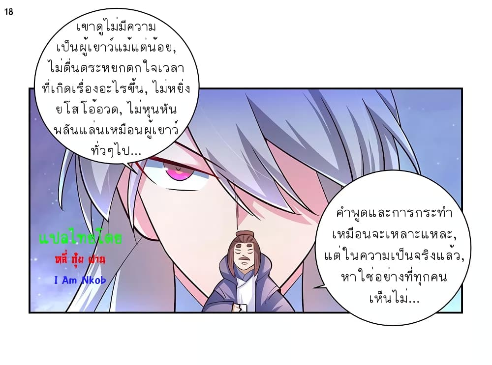 Above All Gods ตอนที่ 66 แปลไทย รูปที่ 19