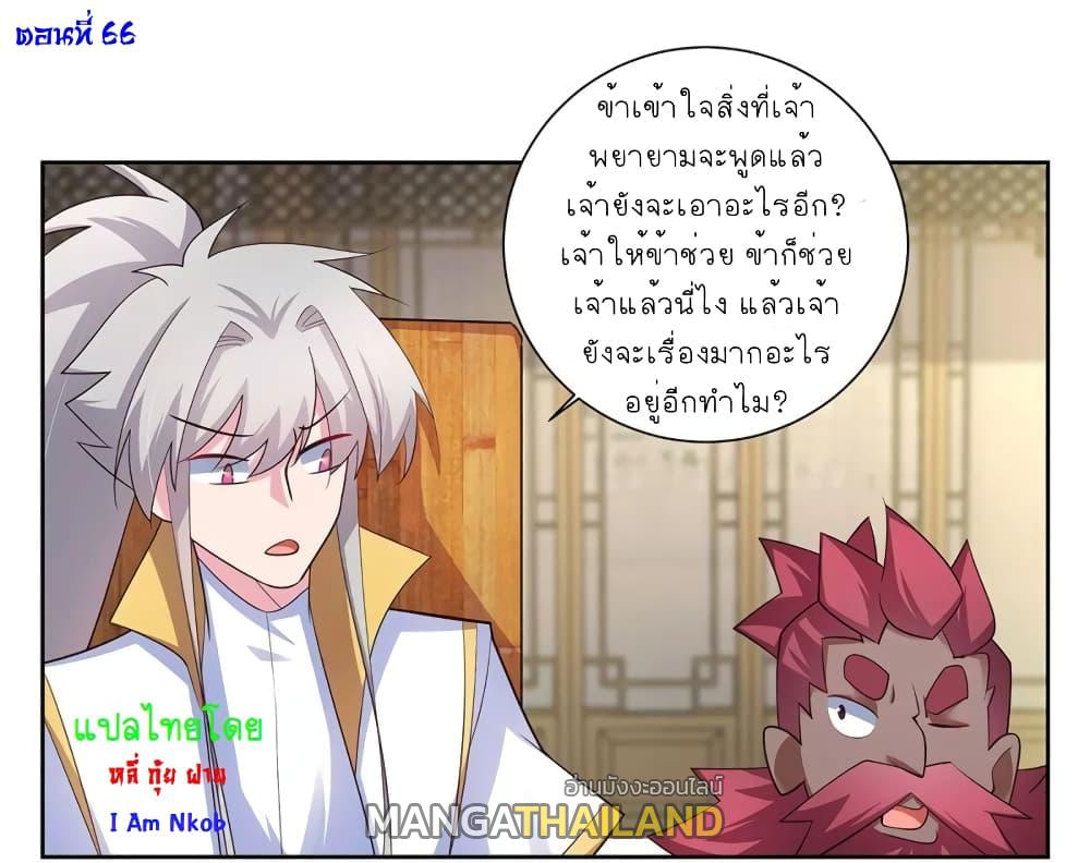 Above All Gods ตอนที่ 66 แปลไทย รูปที่ 2