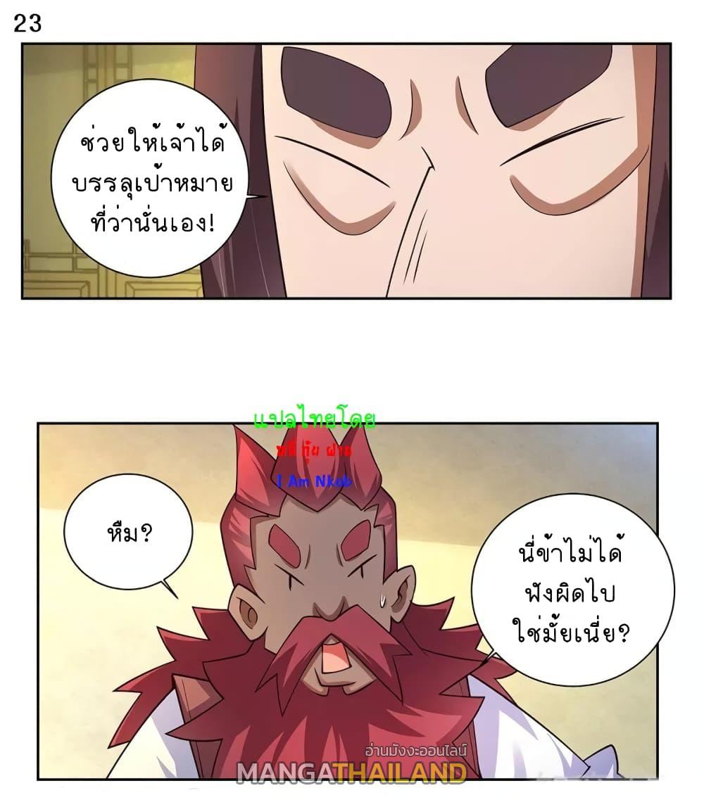 Above All Gods ตอนที่ 66 แปลไทย รูปที่ 22