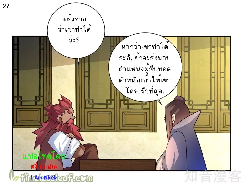 Above All Gods ตอนที่ 66 แปลไทย รูปที่ 25