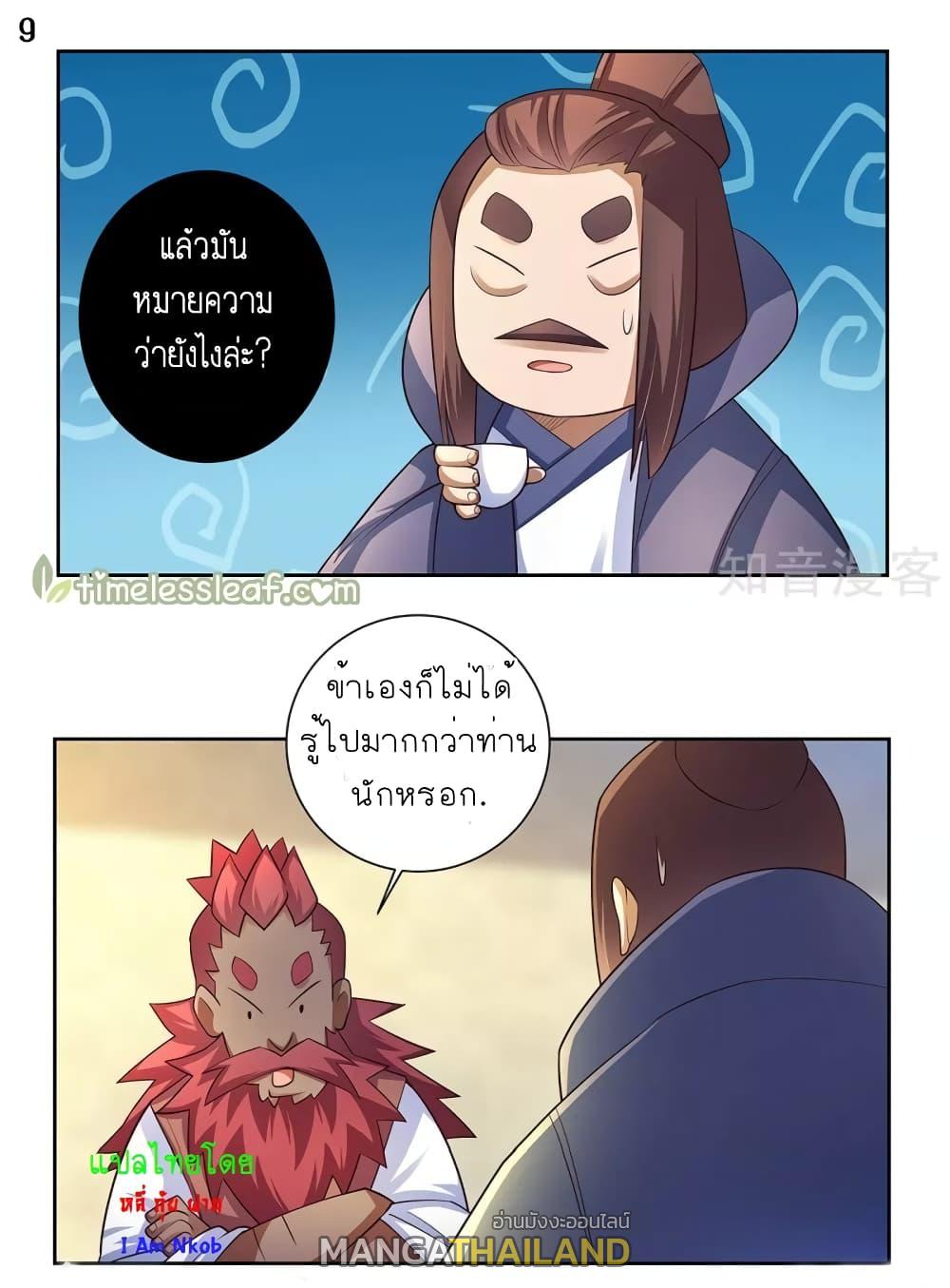 Above All Gods ตอนที่ 67 แปลไทย รูปที่ 10