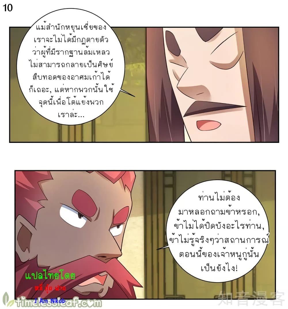 Above All Gods ตอนที่ 67 แปลไทย รูปที่ 11