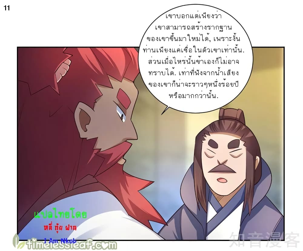 Above All Gods ตอนที่ 67 แปลไทย รูปที่ 12