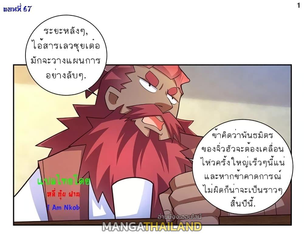 Above All Gods ตอนที่ 67 แปลไทย รูปที่ 2