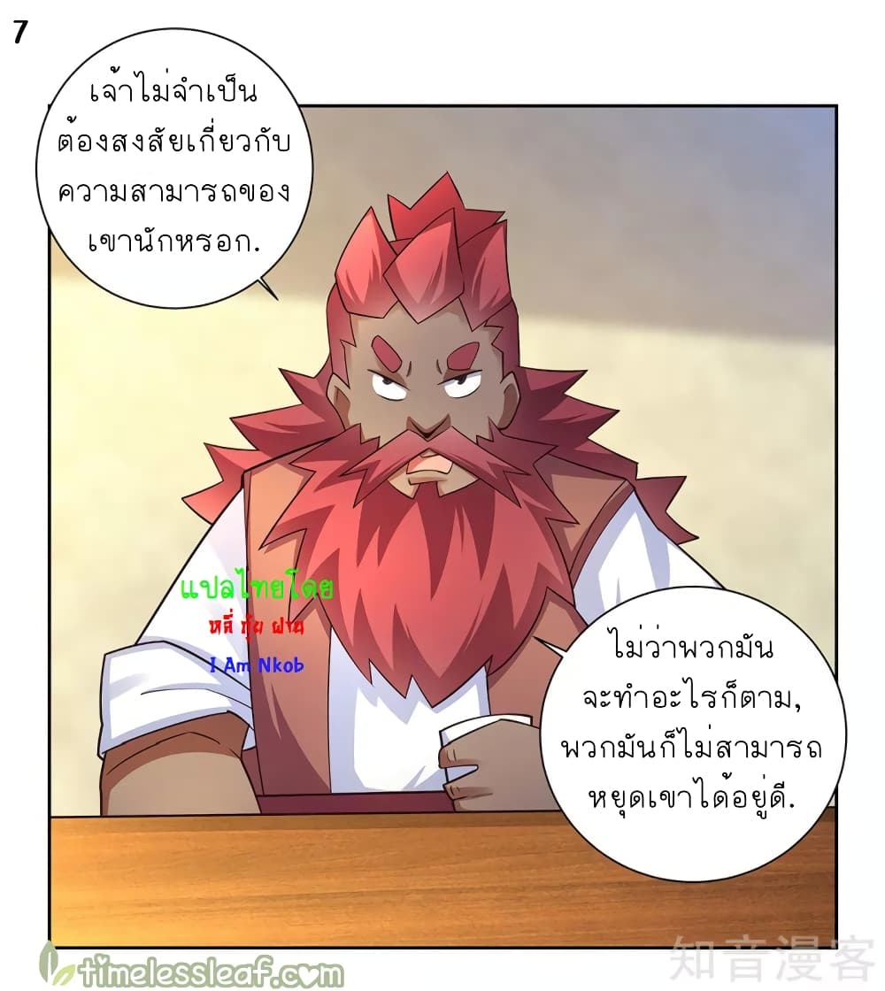 Above All Gods ตอนที่ 67 แปลไทย รูปที่ 8